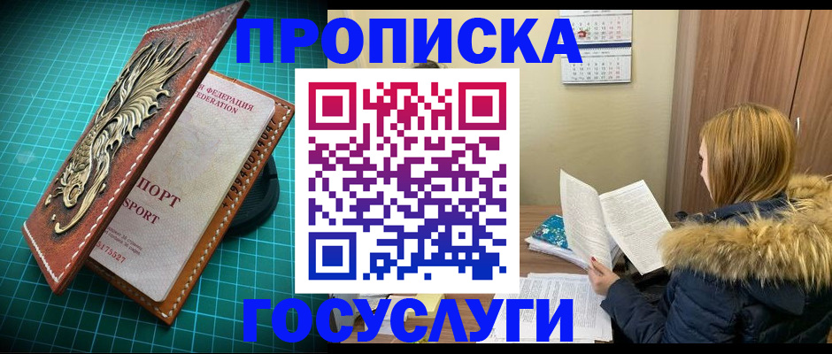 прописка ребенка в Дербенте